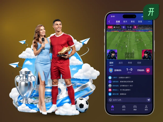 下载开云 APP，赛事动态早知道